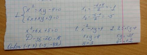 X2-xy = 4 6x+xy+9 = 0 решите систему уравнений что бы вышло два числа )