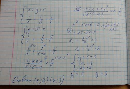 X+y = 5 1/x + 1/y = 5/6 решите систему уравнений что бы вышло два числа