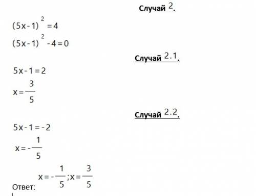 (5х-1)^4+(5х-1)^2-20=0 решите уравнение