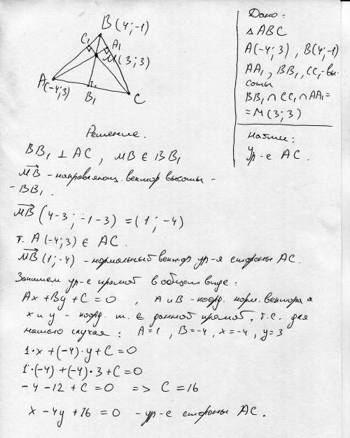 Втреугольнике abc дано a(-4; 3) b(4; -1), m(3; 3) - точка пересечения высот. найдите уравнение сторо