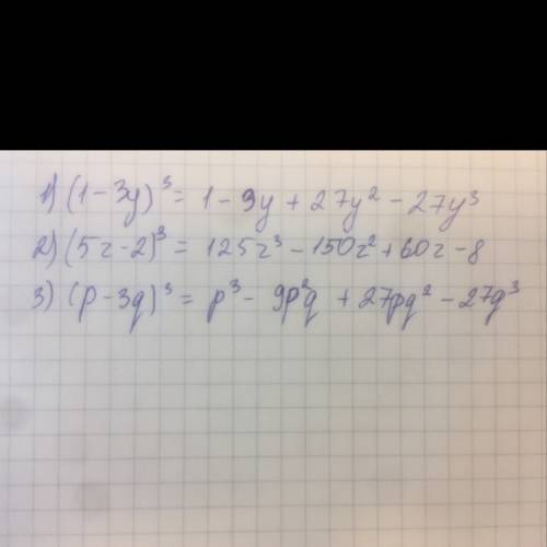 ﻿представьте в виде многочленов 1) ( 1 - 3 у )^3 2)( 5 z - 2)^3 3) (р - 3q)^3