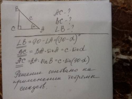 Дано: угол c=90 градусов, угол a=a, ab=c найти: ac,bc, угол b