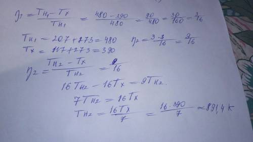 Температура нагревания тепловой машины, работающей по циклу карно, 207 градусов цельсия, а температу