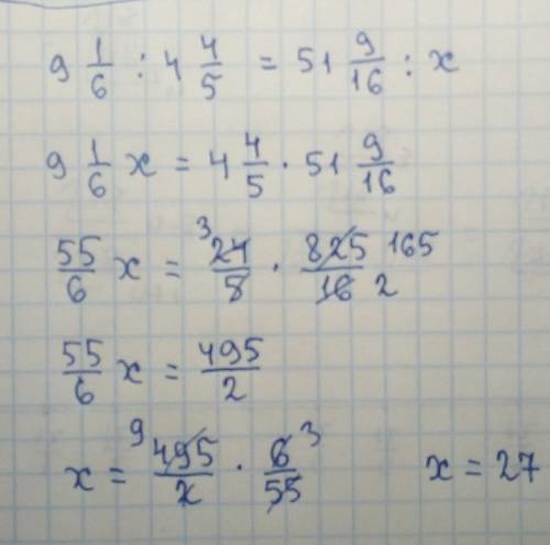 Найдите неизвемтный член пропорции 9 1/6: 4 4/5= 51 9/16: x