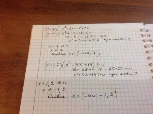 1.(x--3x-18)> 0 2.(x+1,2)(x^2+5x+14)< =0