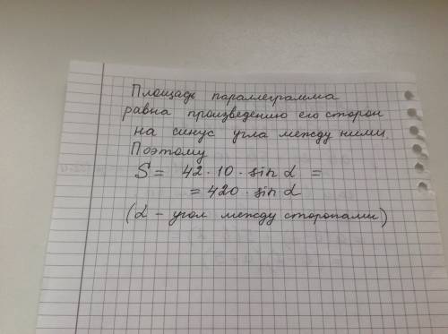 Найти площадь параллелограмма а если две его стороны равны 42 и 10 угол между ними