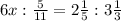 6x: \frac{5}{11}=2 \frac{1}{5}:3 \frac{1}{3}