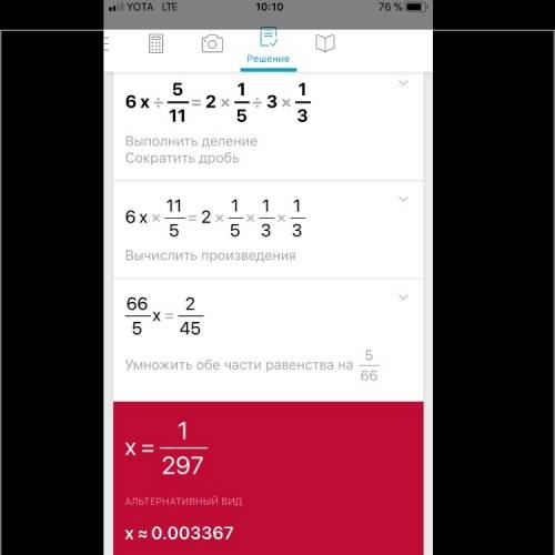 Как решить уравнение 6х : 5/11 = 2целых1/5: 3целых1/3