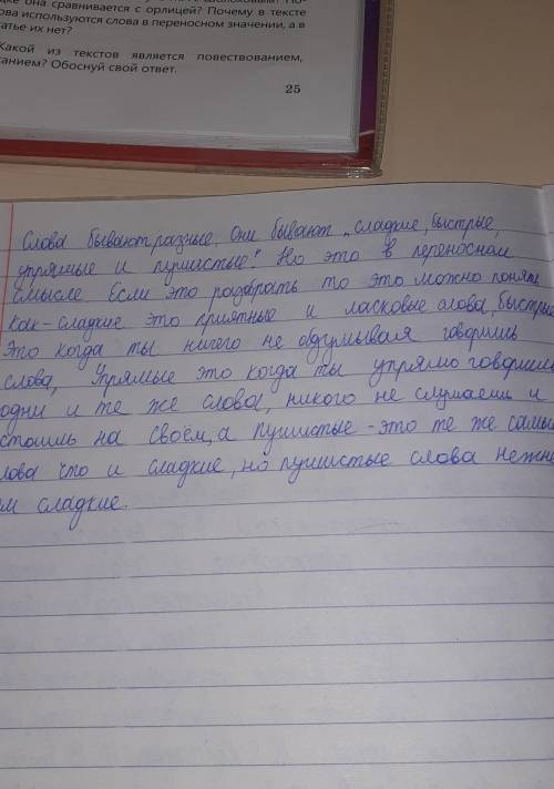 Напиши эссе-рассуждение, в котором ты защитишь тезис слова бывают сладкие, быстрые, , пушистые