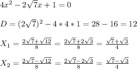 4 x^{2} -2 \sqrt{7}x+1=0\\\\D=(2 \sqrt{7}) ^{2}-4*4*1=28-16=12\\\\X _{1}= \frac{2 \sqrt{7} + \sqrt{12} }{8} = \frac{2 \sqrt{7} +2 \sqrt{3} }{8}= \frac{ \sqrt{7} + \sqrt{3} }{4}\\\\X _{2}= \frac{2 \sqrt{7} - \sqrt{12} }{8}= \frac{2 \sqrt{7}-2 \sqrt{3} }{8}= \frac{ \sqrt{7} - \sqrt{3} }{4}