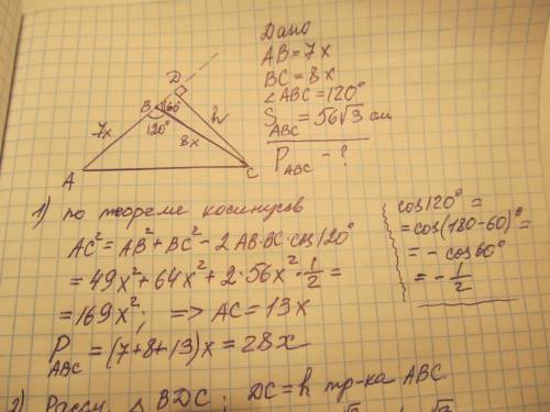 Дві сторони трикутника пропорційні числам 7 і 8 та утворюють кут 120°. знайдіть периметр трикутника,
