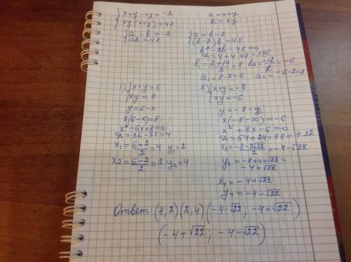 Решите систему уравнений удобным а) {x+y-xy=-2, xy(x+y)=48 б) {x^2-xy+y=16, 3y-x=14 подробно. заране