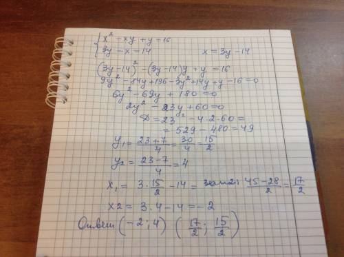 Решите систему уравнений удобным а) {x+y-xy=-2, xy(x+y)=48 б) {x^2-xy+y=16, 3y-x=14 подробно. заране