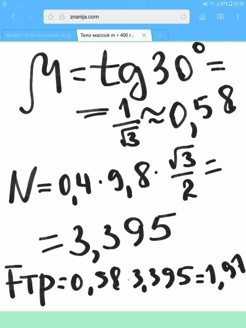 Тело массой m = 400 г покоится на наклонной плоскости, составляющей угол a = 30° с горизонтом. опред