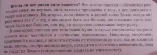 Вкаком случае вес тела не равен по модулю силе тяжести