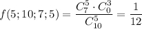 f(5;10;7;5)= \dfrac{C^5_{7}\cdot C^3_{0}}{C^5_{10}} = \dfrac{1}{12}