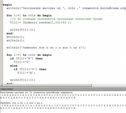 Сгенератора случайных чисел заполнить массив алфавитом и заменить все а на о и все о на а