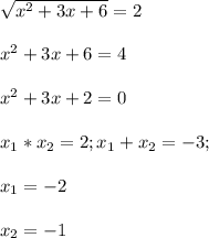 \sqrt{x^2+3x+6} =2 \\ \\ x^2 +3x+6=4 \\ \\ x^2+3x+2=0 \\ \\ x_1*x_2=2;x_1+x_2 =-3; \\ \\ x_1 = -2 \\ \\ x_2 = -1