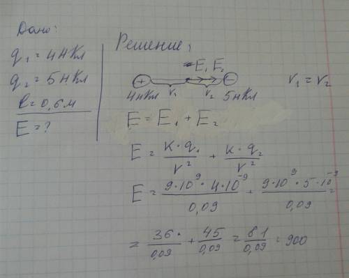 Между двумя точечными 4нкл и -5нкл расстояние равно 0,6м определите напряженность поля в средней точ