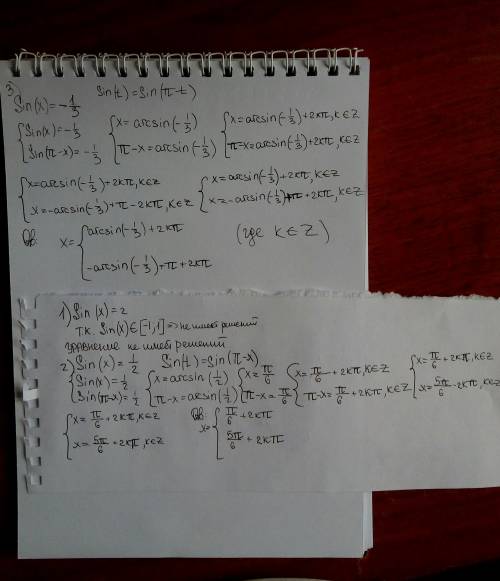 Решите 1)sin(x)=2 2)sin (x)=1/2 3)sin (x)=--1/3 и объясните нужно !