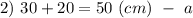 2)\ 30+20=50\ (cm)\ -\ a