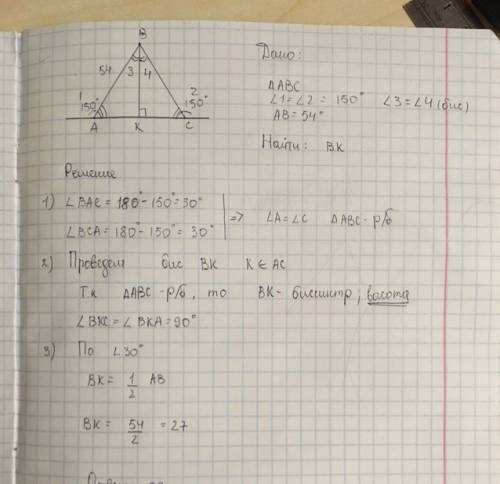 Втреугольнике abc внешние углы при вершинах а и с равны 150градусов,ав равен54.найдите биссектриса в