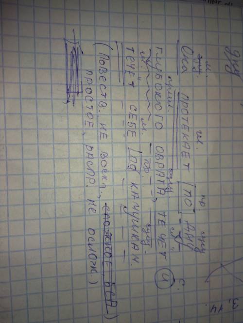 Можете зделать синтаксический разбор в предложение она протекает по дну глубокого оврага,течёт и теч