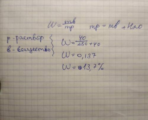Вычислите процентную концентрацию раствора полученного при смешивании 250 г воды и 40 г спирта