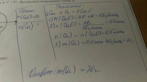 Вычислите массу сгоревшего кальция, если образовалось 28 г. оксида кальция. (ca+o2 -> cao)