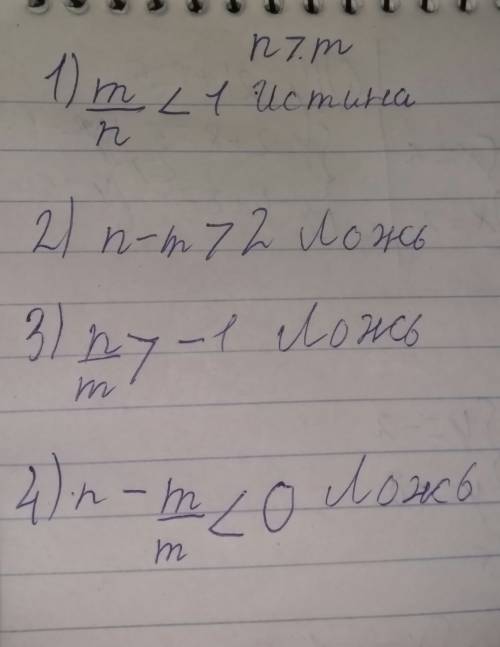 Известно что m меньше n укажите верное неравенство m/n меньше 1 n-m больше 2 n/m больше -1 n-m/m мен