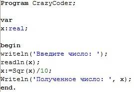 Тема: язык программирования паскаль : написать программу, чтобы любое число возводилось в квадрат и