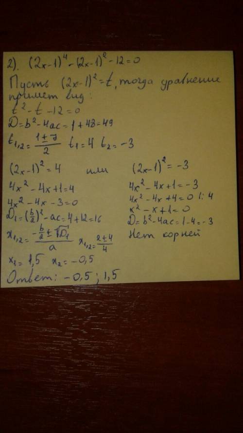 Биквадратные уравнения: 1. (х+3)^4-13(х+3)^2+36=0 2. (2х-1)^4-(2х-1)^2-12=0 3. (х-1)^4-х^2+2х-73=0 4