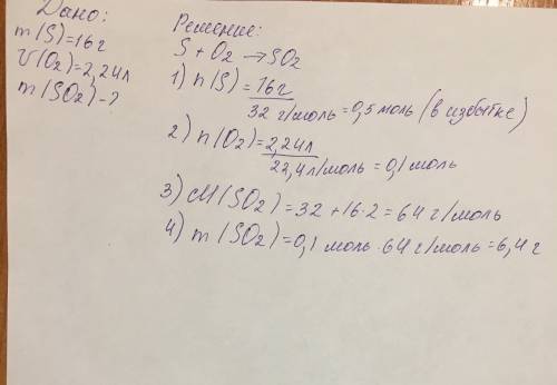 Решить : определите массу so2 полученного при сгорании 16г серы и 2,24 л кислорода