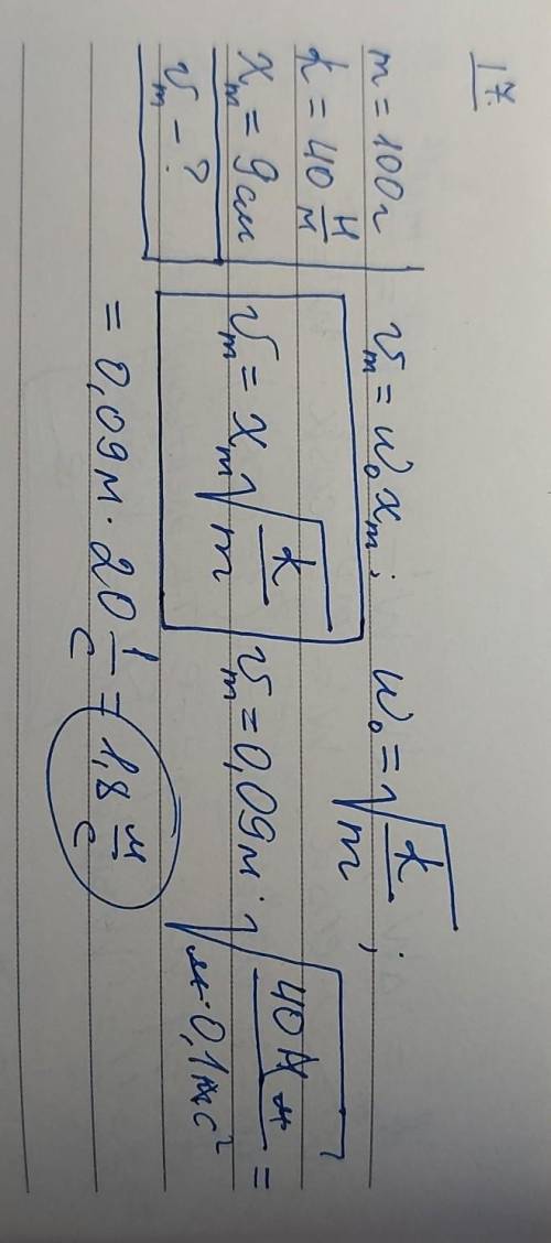 17. груз массой 100 г совершает колебания на пружине жесткостью 40 н/м. чему равно наибольшее значен