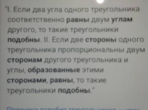 Признаки подобия треугольников, : (