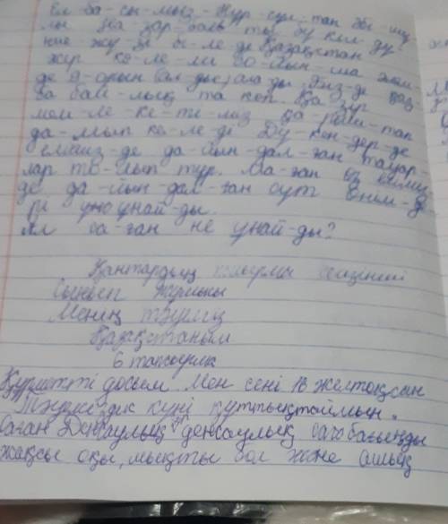 Поздравить друга с 16 декабря на казахском языке со словами: қурметті, қутықтаймын, оқып, мен, 16 же