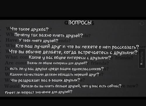 Написать текст на языке по этим вопросам, можно на языке, потом переведу сама. ​