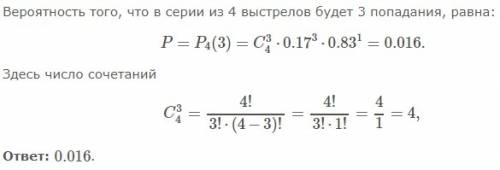 производятся четыре выстрела по мишени. вероятность попасть в цель при одном выстреле равна 0,17 . н