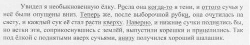 Так под ёлкой с поднятыми вверх сучьями внизу получился хороший шалашик. - нужны ли здесь запятые? е