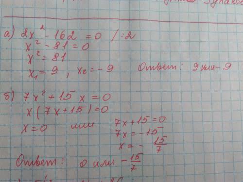 Решите уравнения: а) 2x^2-162=0 б) 7x^2+15x=0 в) 5x^2=12x+16=0 г) (6x+2)^2=(6x-1)(5x+1)