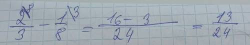 Запишите данное предложение в виде числового вырожения найдите сумму частного 2/3и -1/8