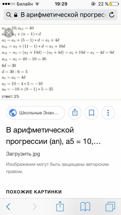 Варифметической прогрессии (аn), а5 = 10 ,а11=40. найдите а8