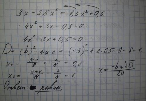 Равны ли значения двучленов 3x-2,5x^2 и 1,5x^2+0,5