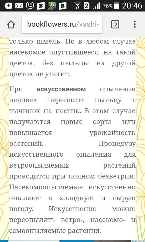 Как искусственное опыление человеку?