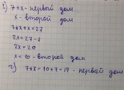 Вдвух домах 27 квартир,причем в первом доме на 7 квартир больше.сколько квартир в каждом доме