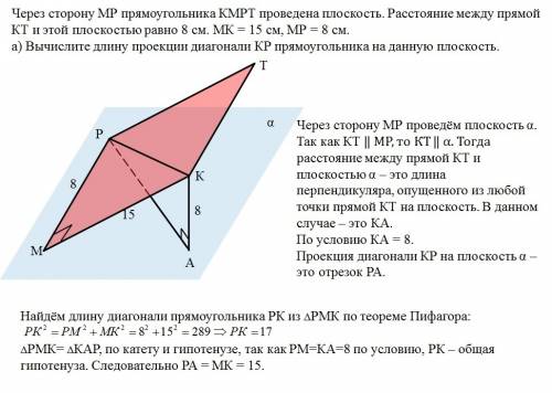 Через сторону мр прямоугольника кмрт проведена плоскость. расстояние между прямой кт и этой плоскост