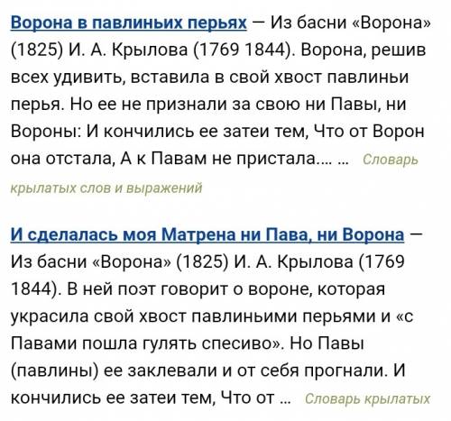 От ворон отстала а правым не пристала шо значит пословица