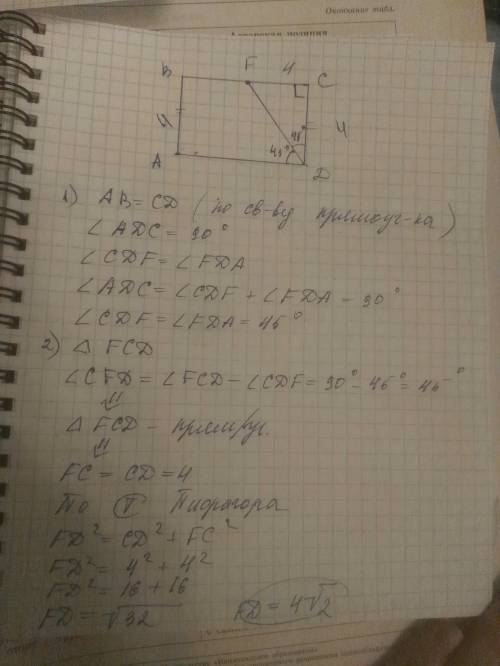 По 8 класс точка f лежит на стороне bc прямоугольника abcd угол cdf= fda. найди расстояние между точ
