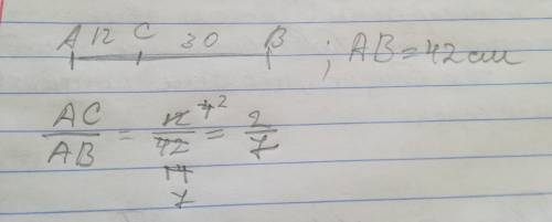 Отрезок ab разделён точкой c на две части так , что ac =12см , bc =30 см . найдите отношение ac к ab