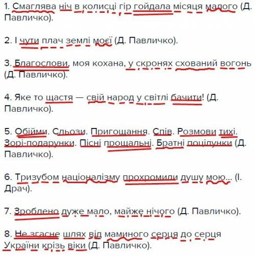 Зробити повний синтаксичний розбір речень (підкреслити члени речення, охарактеризувати речення в дуж